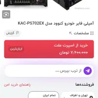 آمپلی کنوود