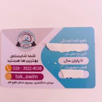بلیط استخر