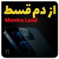 گوشی از دم قسط