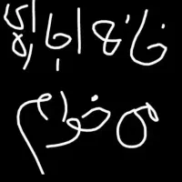 خونه اجاره ای