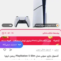 Ps5 اسلیم (معاوضه با xbox)
