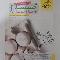 کتاب تست جامع گسسته و امار احتمال