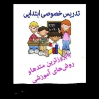 تدریس خصوصی