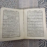 مفاتیح الجنان|کتاب و مجله تاریخی|ارومیه, |دیوار