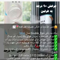 مه پاش خنک|پنکه و تصفیه‌کنندهٔ هوا|قم, آزادگان|دیوار