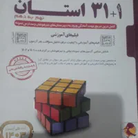 فروش کتاب تیز هوشان و ۳۲استان