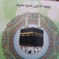 دو عدد فیش بانک ملت حج عمره