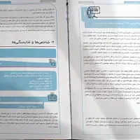کتاب مصاحبه ی آزمون استخدامی آموزش و پرورش|کتاب و مجله آموزشی|اردکان, |دیوار