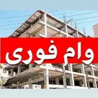 ۶۰۰ میلیون وام