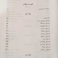 شاهنامه فردوسی|کتاب و مجله ادبی|شیراز, میانرود|دیوار