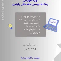 آموزش کامپیوتر ICDL، برنامه‌نویسی پایتون و ++c|خدمات آموزشی|همدان, |دیوار
