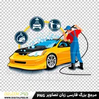 کاردر کارواش