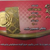 ربع سکه بانکی