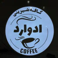 لایت باکس آویز قهوه کافی شاپ|کافیشاپ و رستوران|مشهد, راهنمایی|دیوار