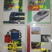 دفتر فانتزی طرح (خودرو) دفتر دهه 60