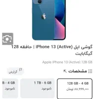 ایفون13نرمال درحد نو تضمینی خرید حضوری وغیر حضوری|موبایل|هوراند, |دیوار