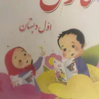 معلم اول دبستان