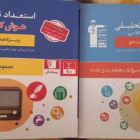 کتاب تست استعداد تحلیلی