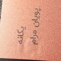 گمشده|اشیا|سبزوار, هویزه|دیوار