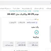 مودم سیم کارت خور 4G LTE یوگالینک|مودم و تجهیزات شبکه|هشتگرد, |دیوار