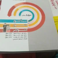کتاب سه سطحی ریاضی قلم چی نو
