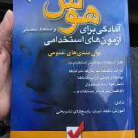 کتاب آزمون استخدامی