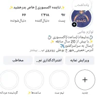 به یک ادمین برای پیج بدلیجات تابنده نیازمندیم