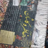 یه تخته فرش ۱۲ متری|فرش|همدان, |دیوار