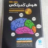 کتاب هوش کمپلکس نهم