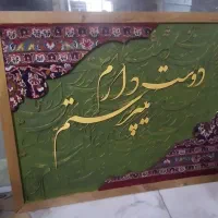 تابلو کالیگرافی باتخفیف ویژه جشنواره|تابلو، نقاشی، عکس|تهران, خانی آباد نو جنوبی|دیوار