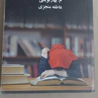 کتاب رمان|کتاب و مجله ادبی|تهران, آهنگ|دیوار