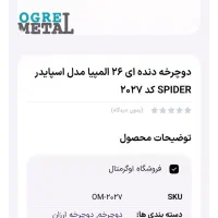 دوچرخه المپیا spider