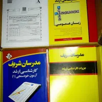 کتاب|کتاب و مجله آموزشی|شیراز, رکن‌آباد|دیوار