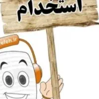 استخدام فوری راننده با خودرو