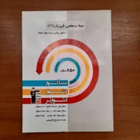 کتاب کار  کنکوری|کتاب و مجله آموزشی|قم, نیروگاه|دیوار