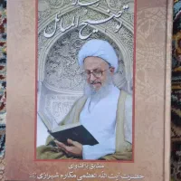 فروش توضیح المسائل