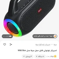 اسپیکر میفا wild box|پخش‌کننده همراه|همدان, |دیوار