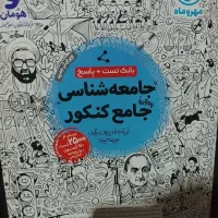 جامعه شناسی