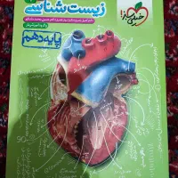 کتاب کار زیست ۱۰ ام