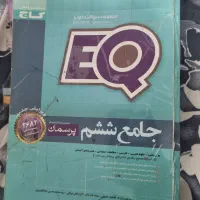 کتاب ای کیو EQ ششم