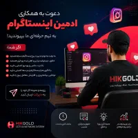 ادمین و پشتیبان اینستاگرام