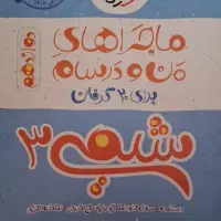 کتاب های کمک درسی تجربی