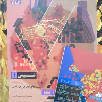 کتاب‌ فرمول بیست گاج دینی و شیمی پایه دهم