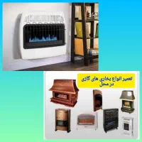 تعمیر انواع بخاری و آبگرمکن دیواری