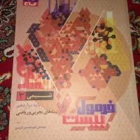 فرمول بیست شیمی ۳