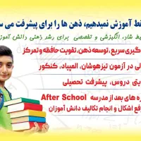 مشاوره تحصیلی و تیزهوشان با اساتید مجرب شهرری