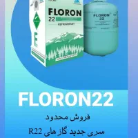 انواع گاز R22 وگاز R410 و گاز 404 و گاز 134و ...