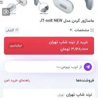 ماساژور گردن