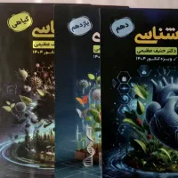 زیست شناسی جامع سالیانه دکتر عظیمی (تام لند)