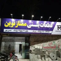 گلویی چاه/قطعات بتنی/دیوار پیش ساخته|خدمات پیشه و مهارت|مشهد, بهمن|دیوار